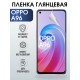 Гидрогелевая пленка OPPO A96 Оппо глянцевая