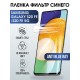 Гидрогелевая пленка Samsung Galaxy S20 Fe 5G anti blue ray