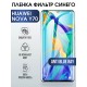 Гидрогелевая пленка Huawei Nova Y70 Хуавей anti blue ray