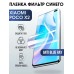 Гидрогелевая пленка на Xiaomi Poco x2 anti blue ray