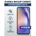 Гидрогелевая пленка на телефон Samsung A54 5G anti blue ray