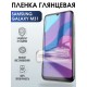 Гидрогелевая пленка на телефон глянцевая Samsung Galaxy M31