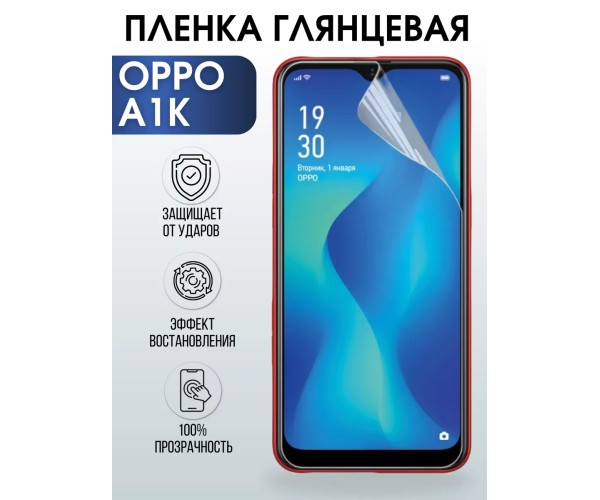 Гидрогелевая пленка OPPO A1k Оппо глянцевая