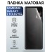 Гидрогелевая пленка на Samsung Galaxy Z Fold2 5G матовая