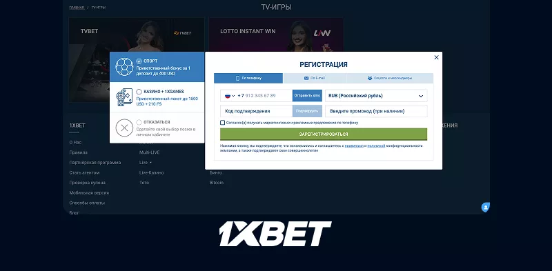 Форма регистрации на сайте 1хбет